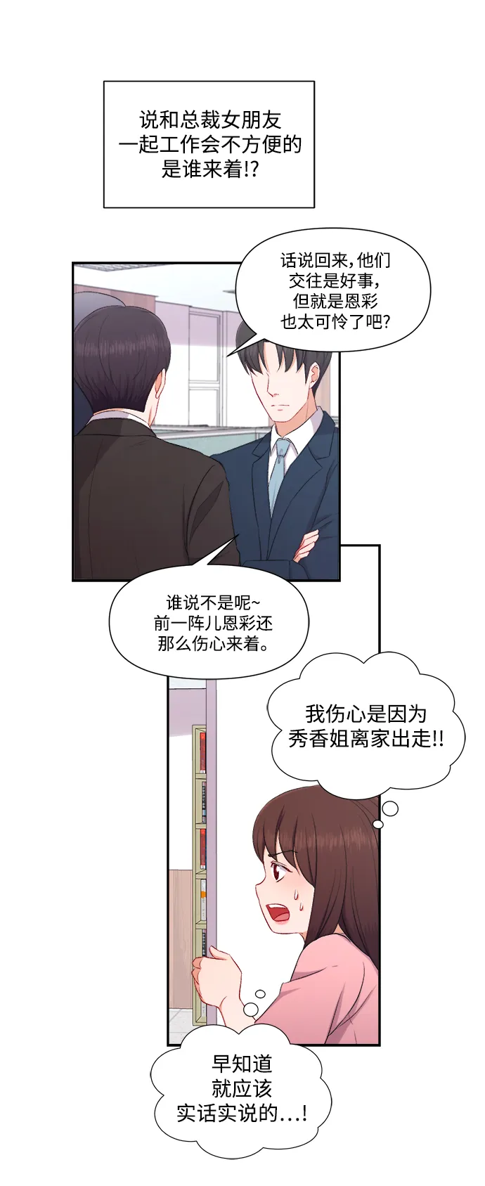 第86话 第14页