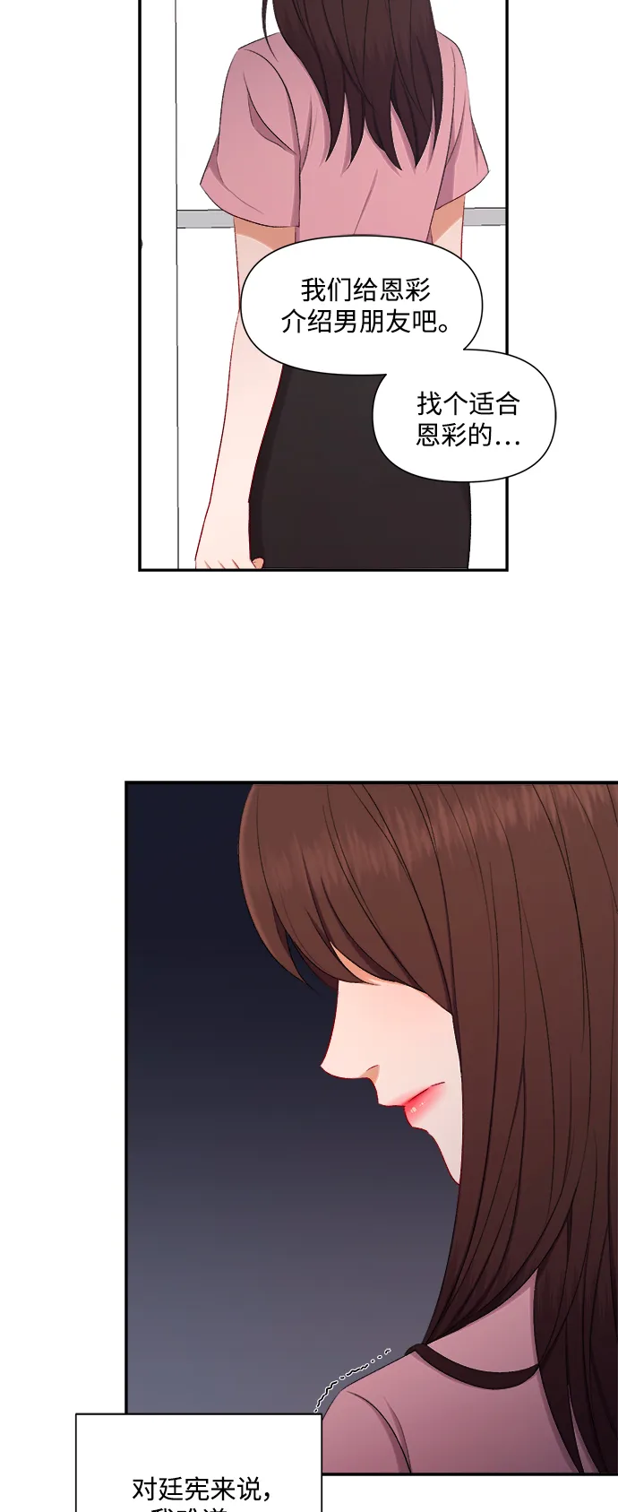 第86话 第16页
