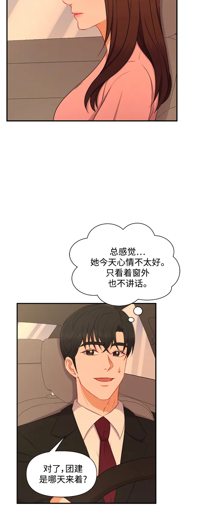 第86话 第19页