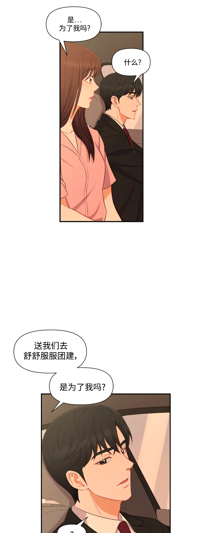 第86话 第21页