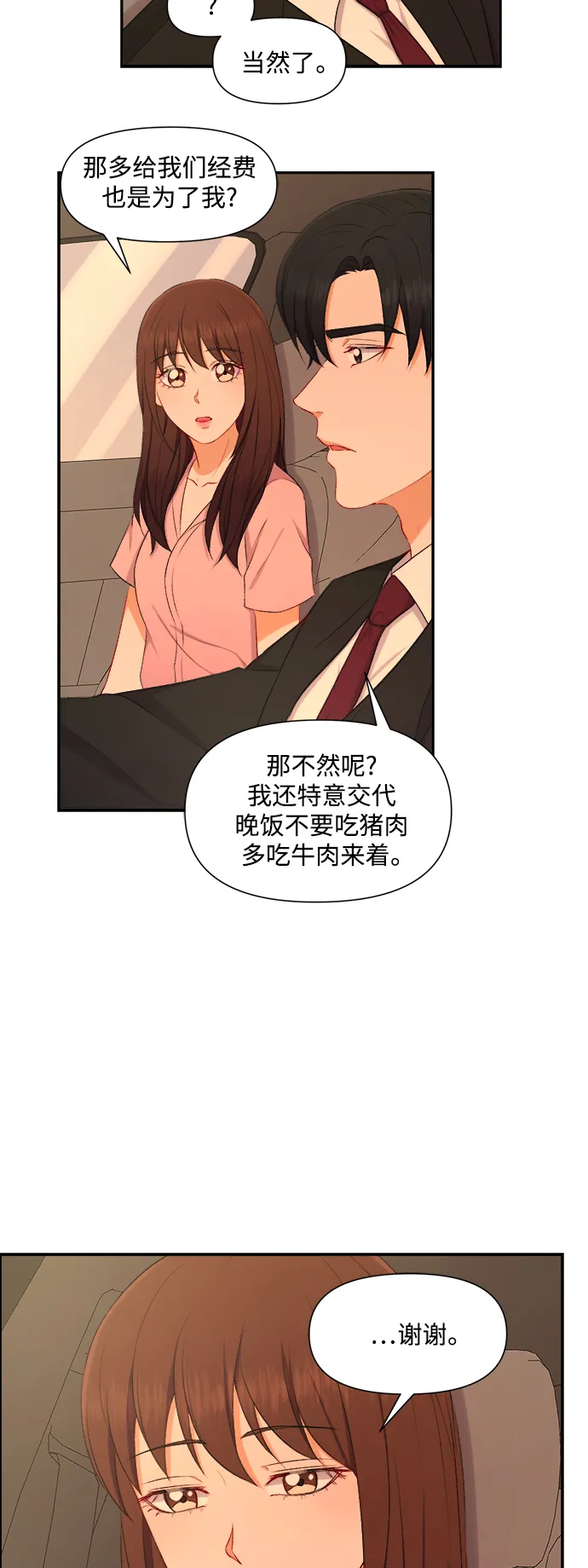 第86话 第22页