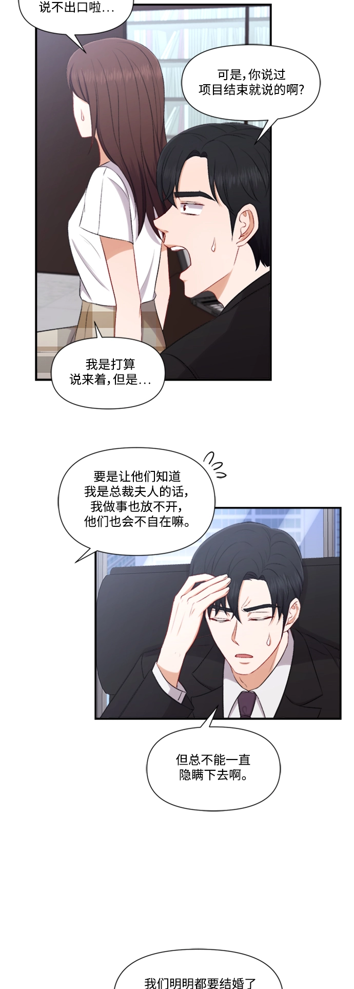 第82话 第9页