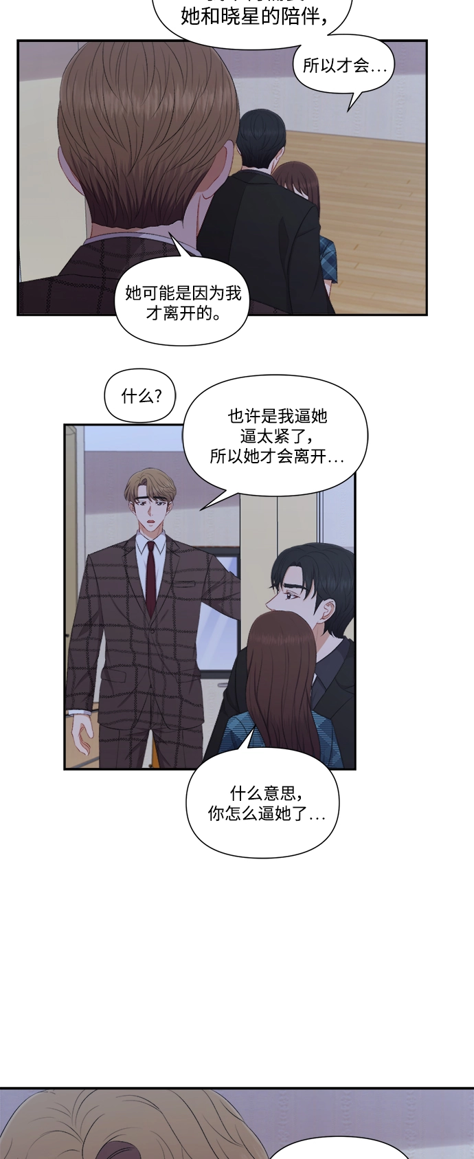 第80话 第9页