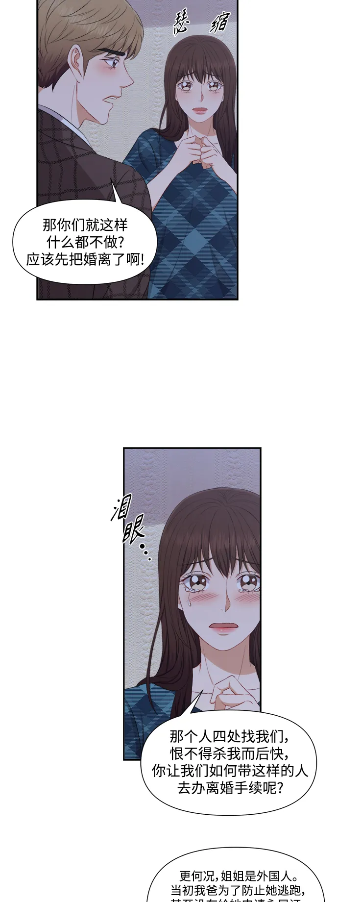 第80话 第16页