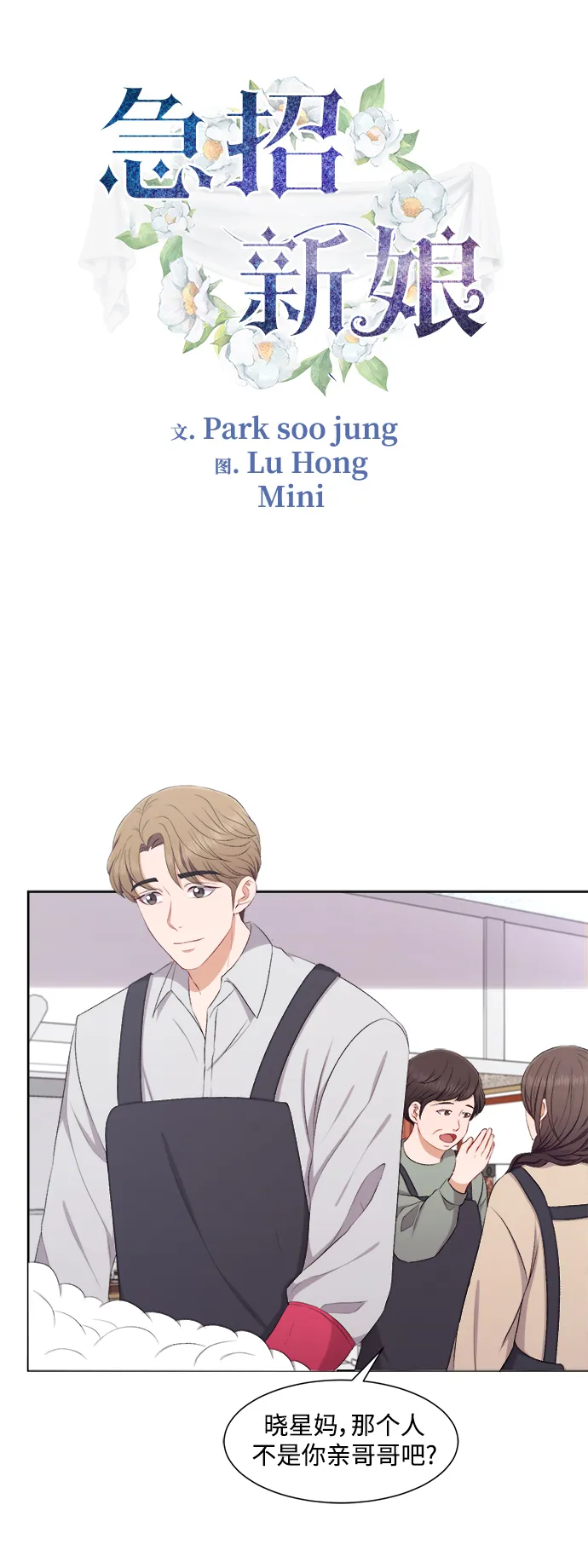 第77话 第2页