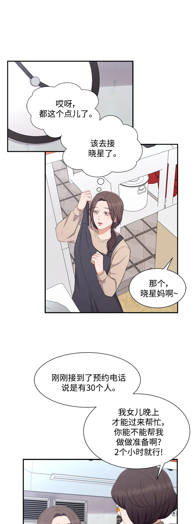 第77话 第5页
