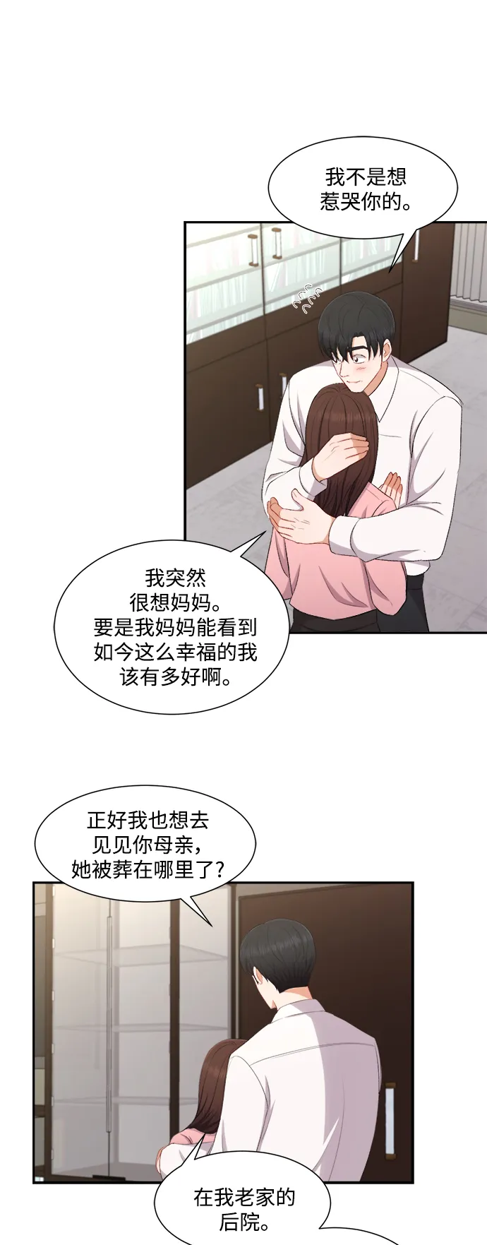 第77话 第33页
