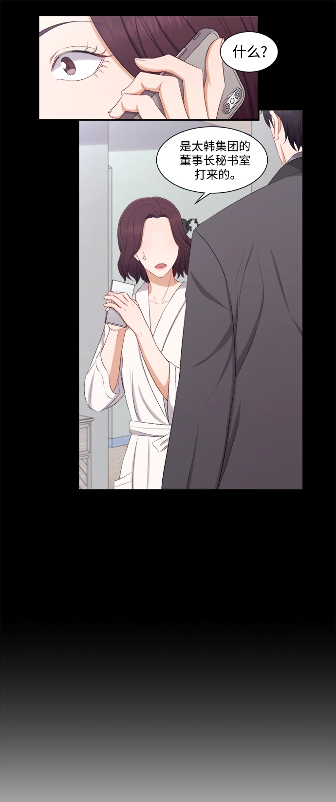 第74话 第8页