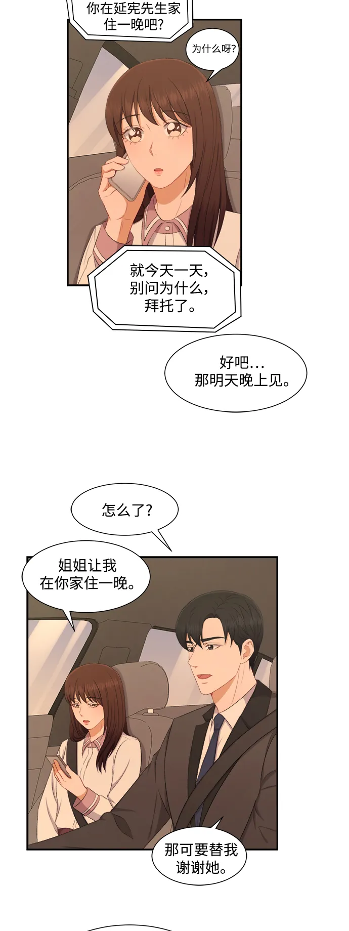 第74话 第25页