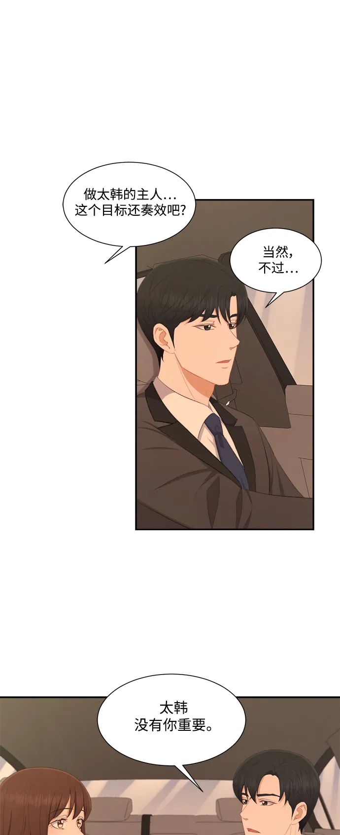 第74话 第29页