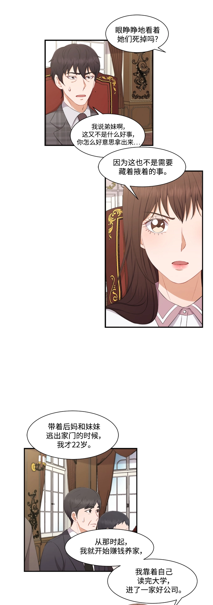 第73话 第8页