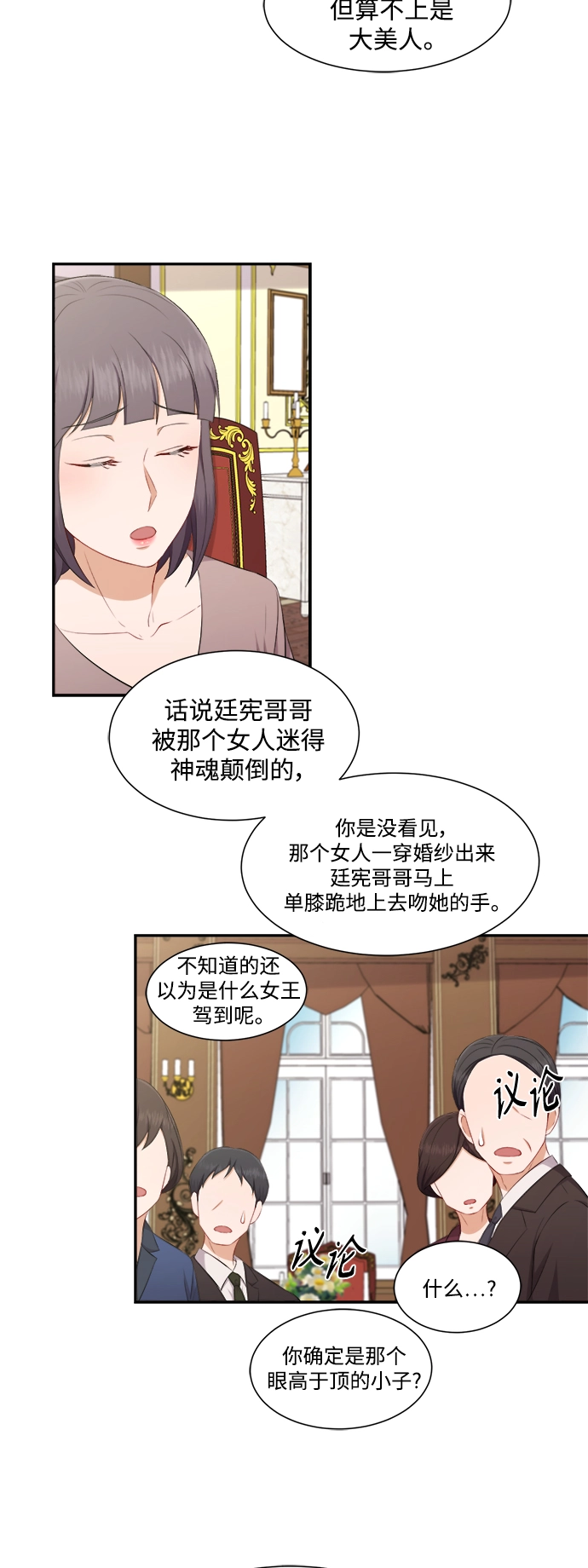 第72话 第8页