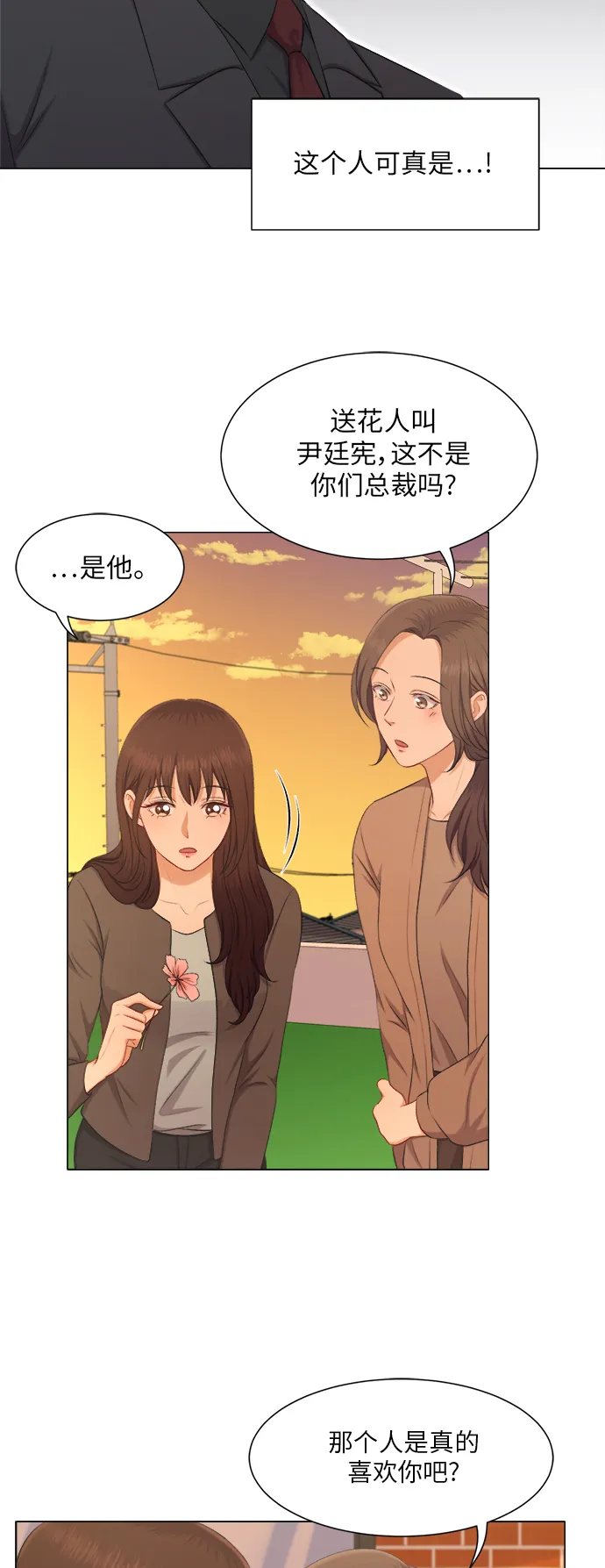 第23话 第6页