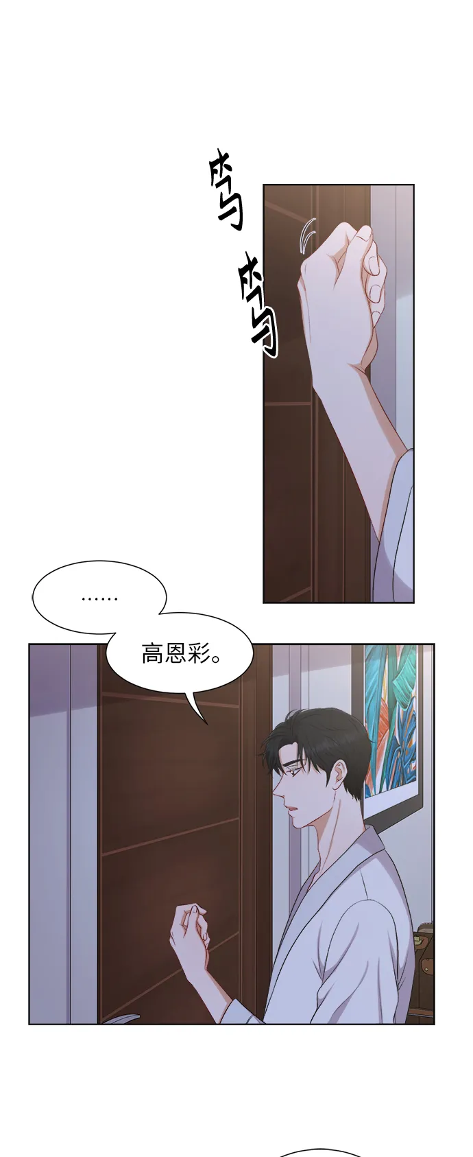 第27话 第9页