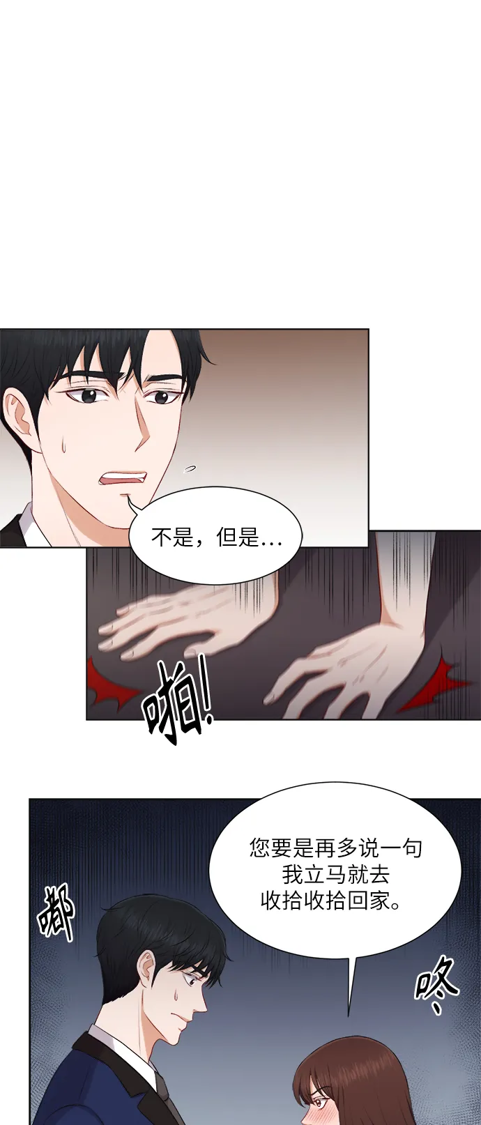 第28话 第8页