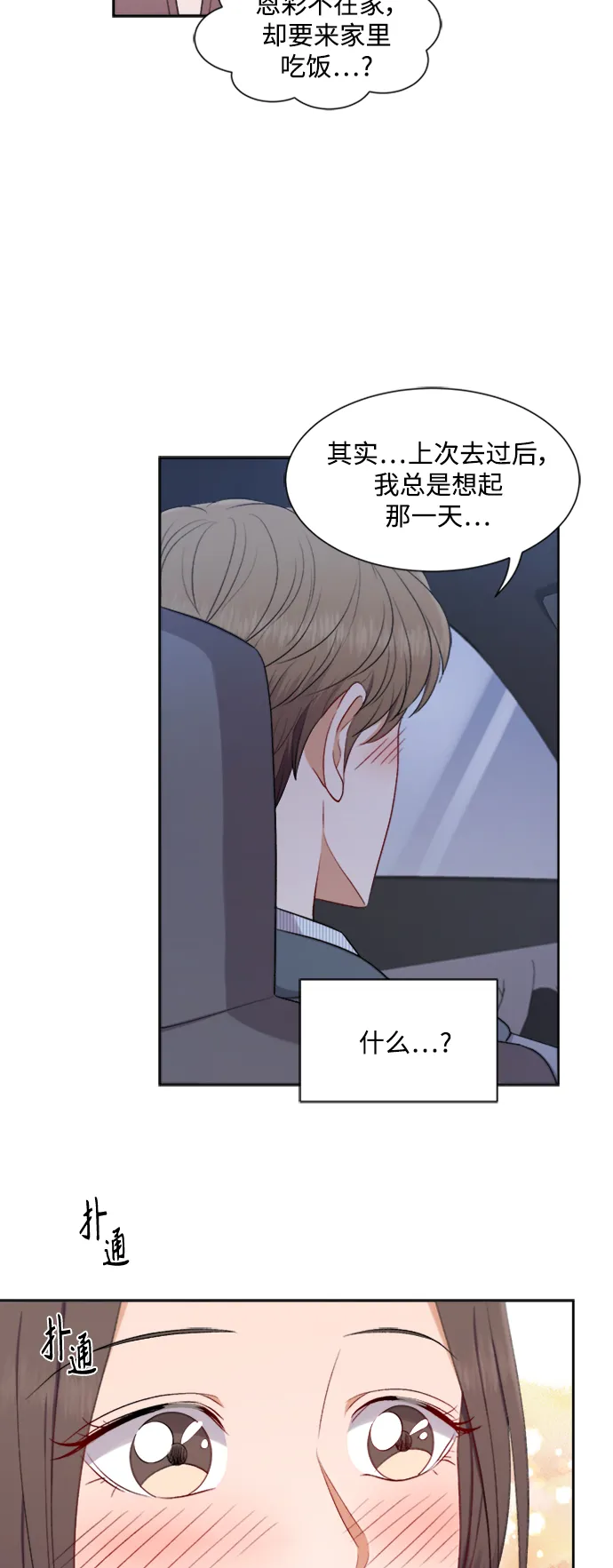 第43话 第16页