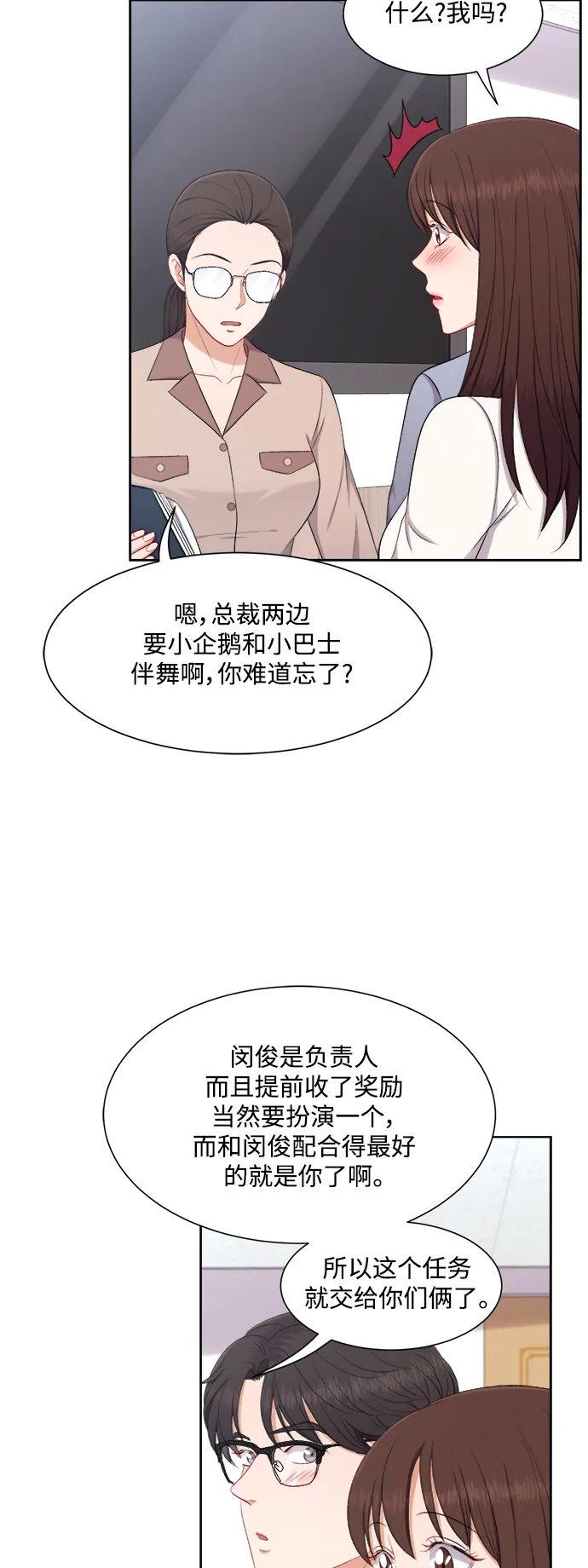 第54话 第6页