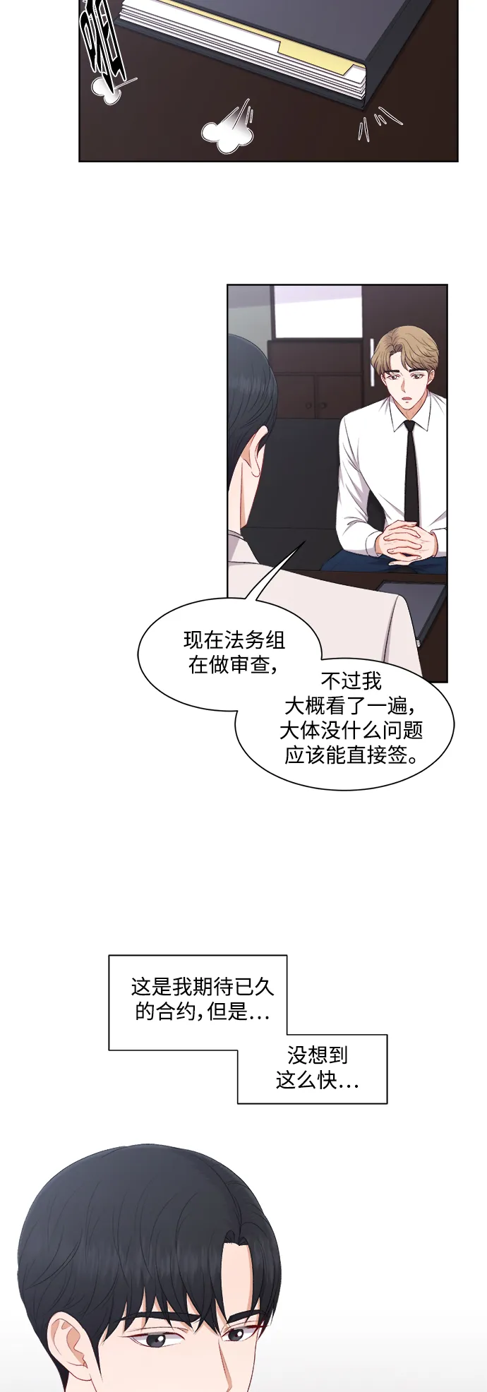 第65话 第3页