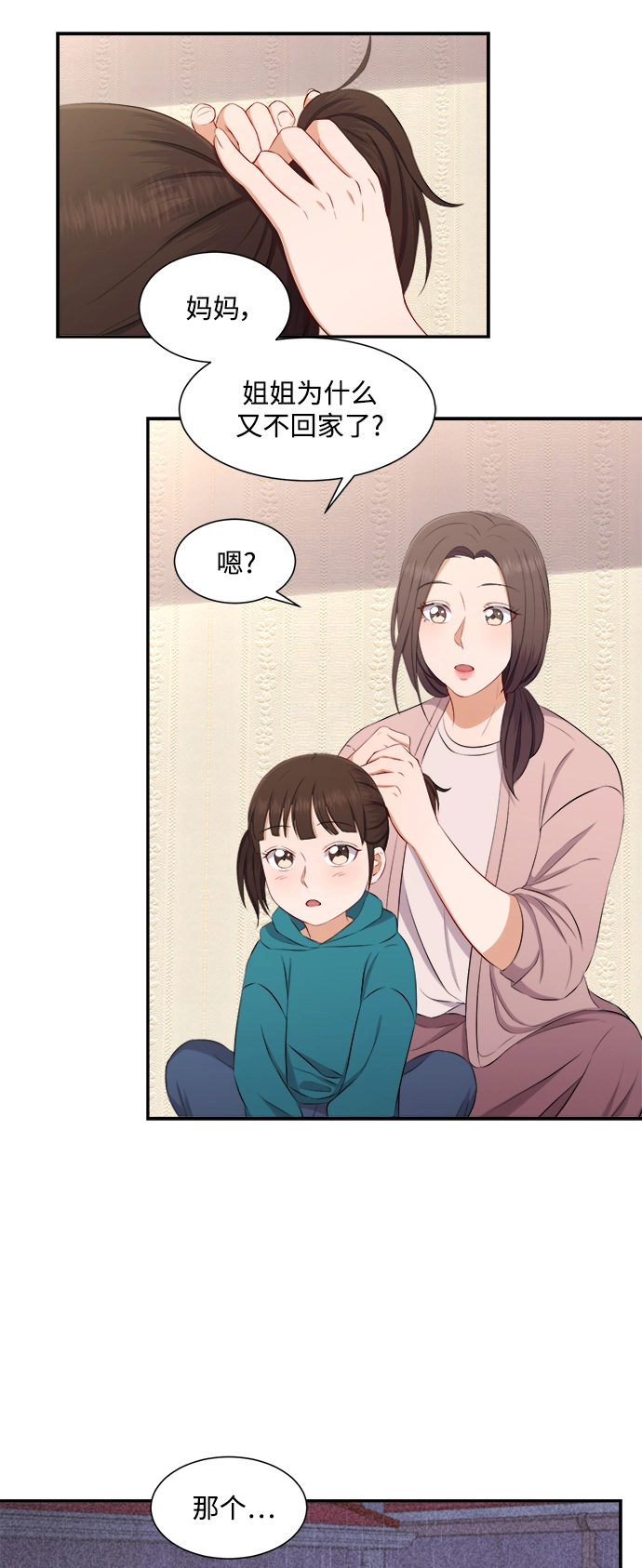 第70话 第3页