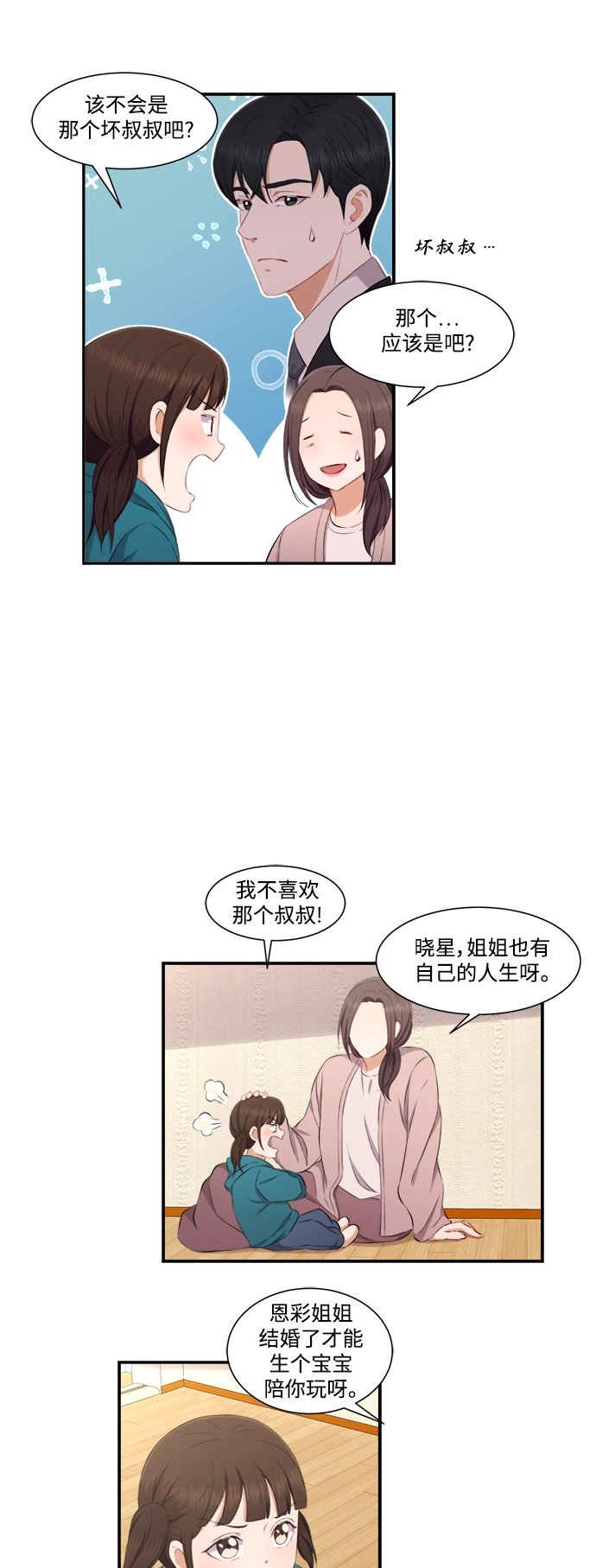 第70话 第8页