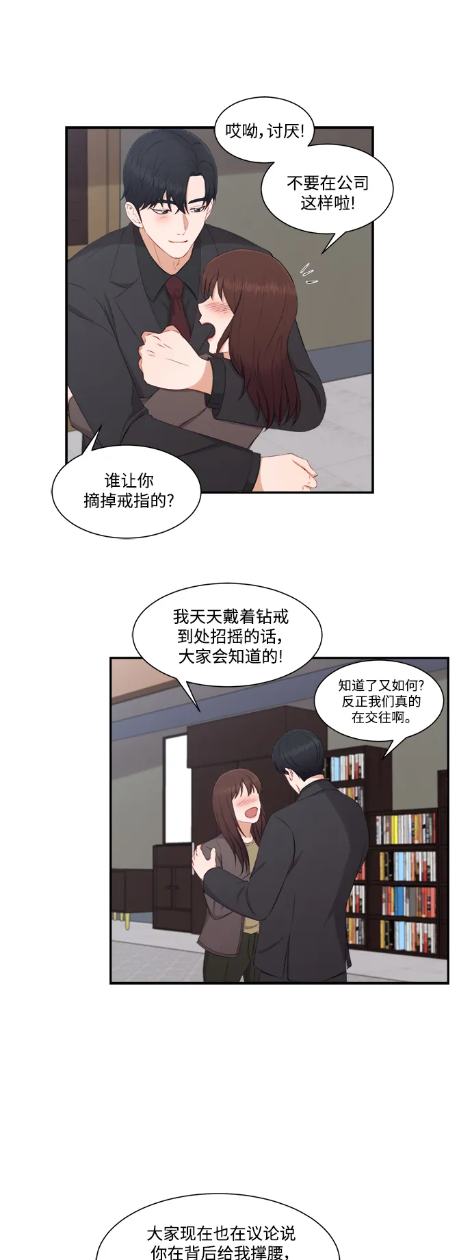 第70话 第21页