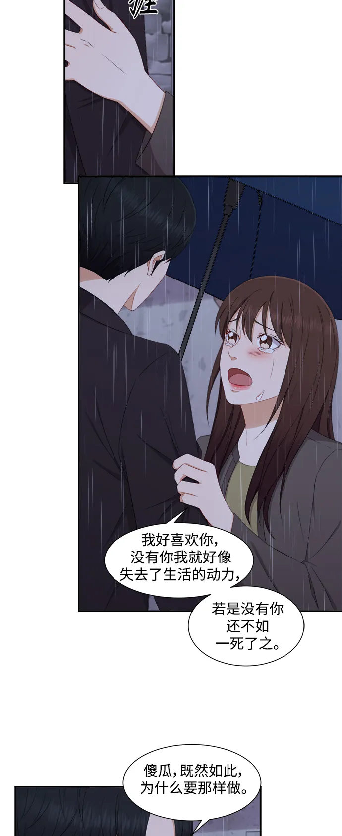第68话 第4页
