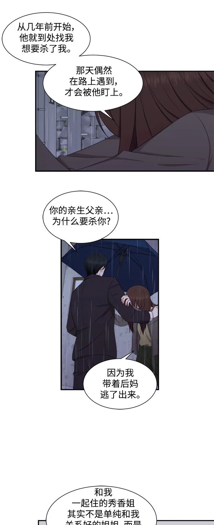 第68话 第8页