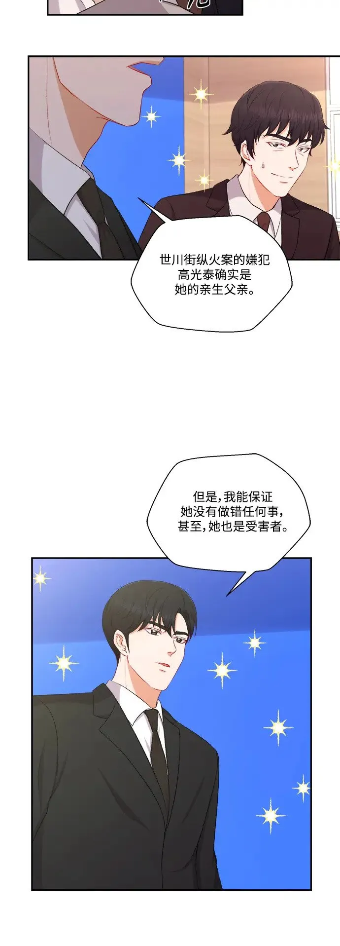 第100话（最终话） 第14页