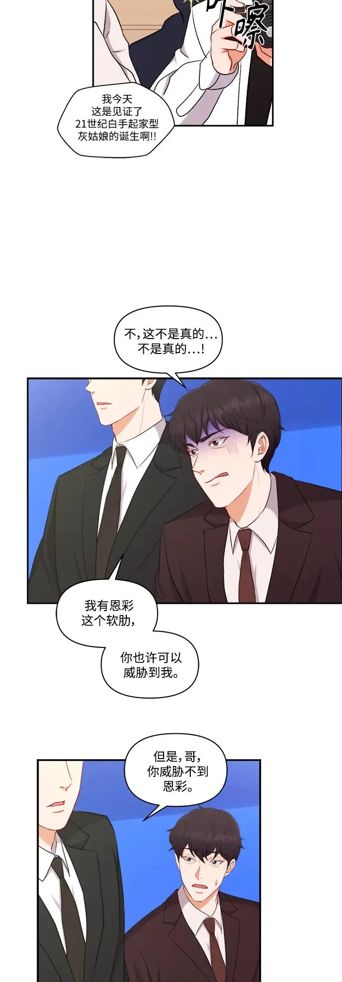 第100话（最终话） 第23页