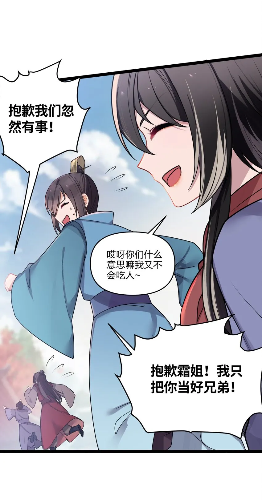 035 一起去边疆 第43页