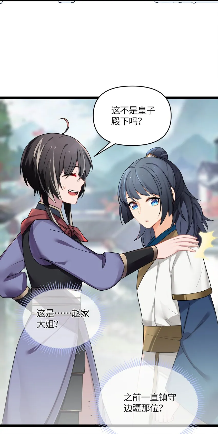 035 一起去边疆 第48页