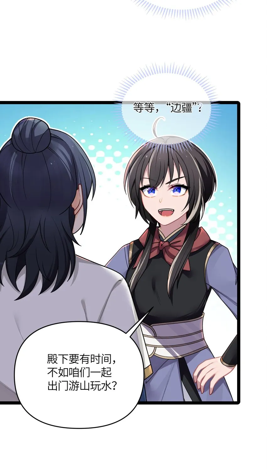 035 一起去边疆 第49页
