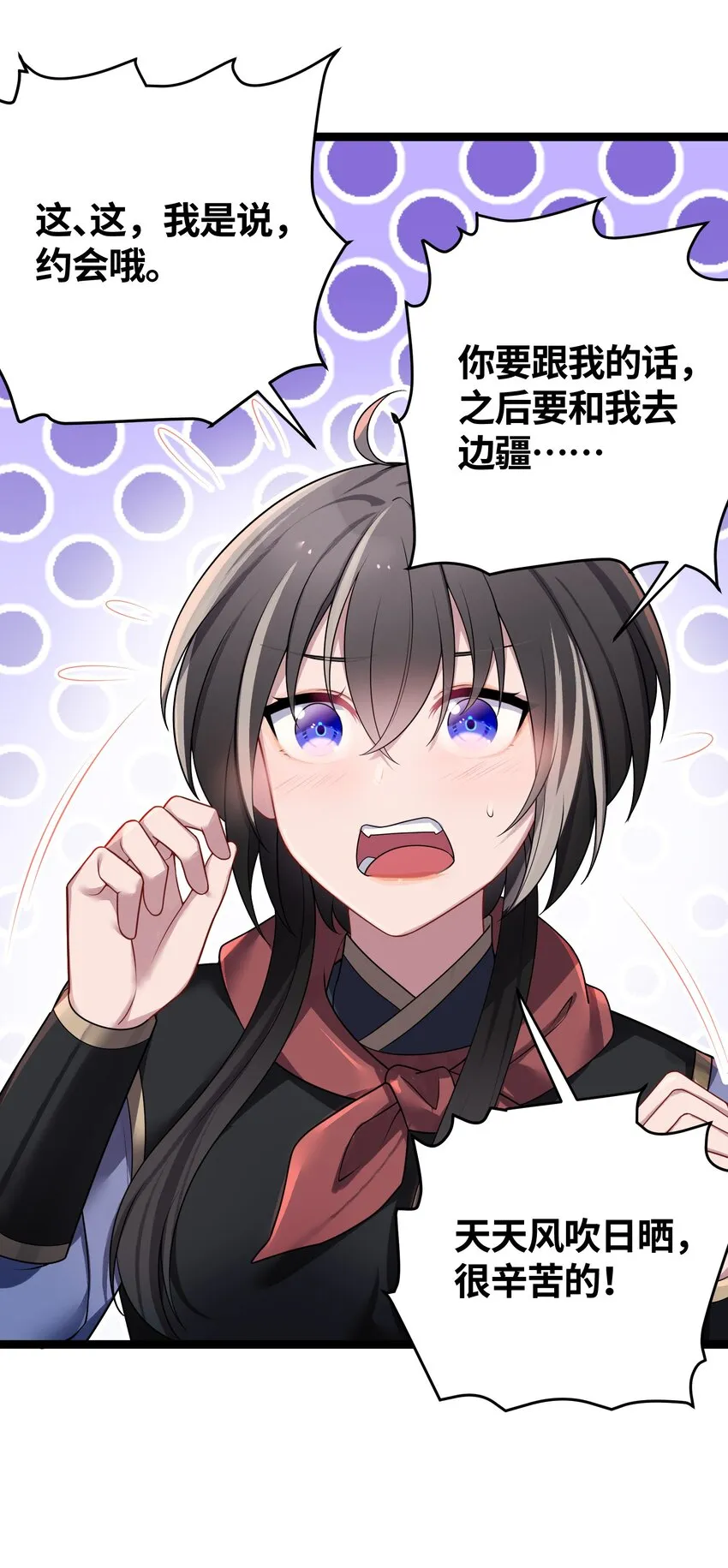 035 一起去边疆 第54页