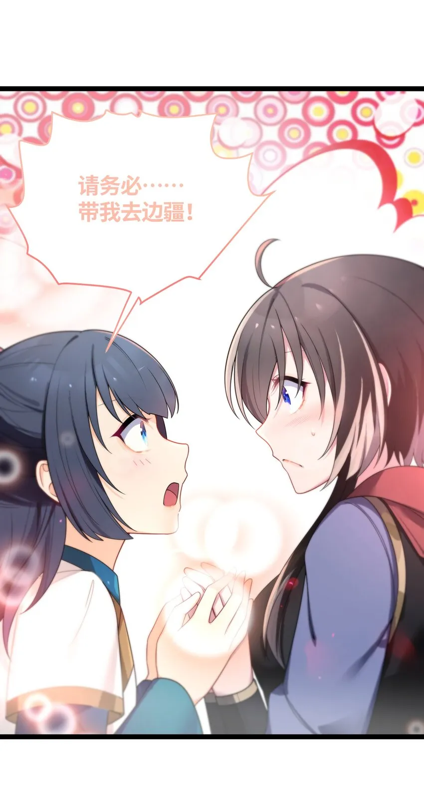 035 一起去边疆 第55页