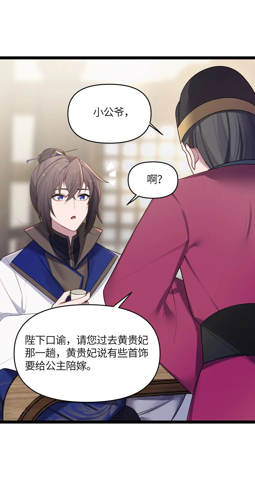 029 美人心计 第10页