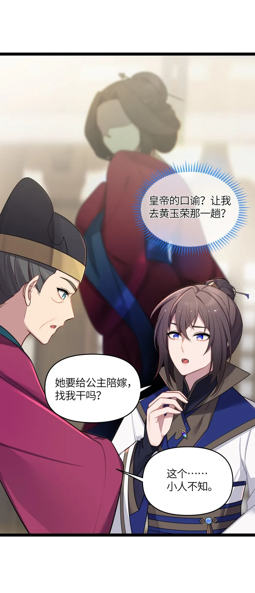 029 美人心计 第11页