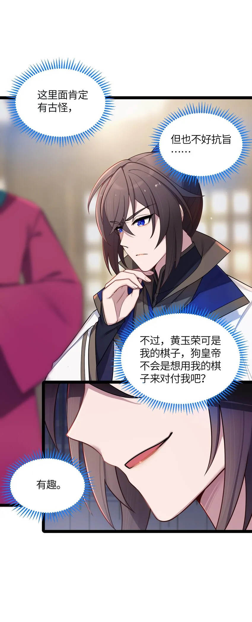 029 美人心计 第12页