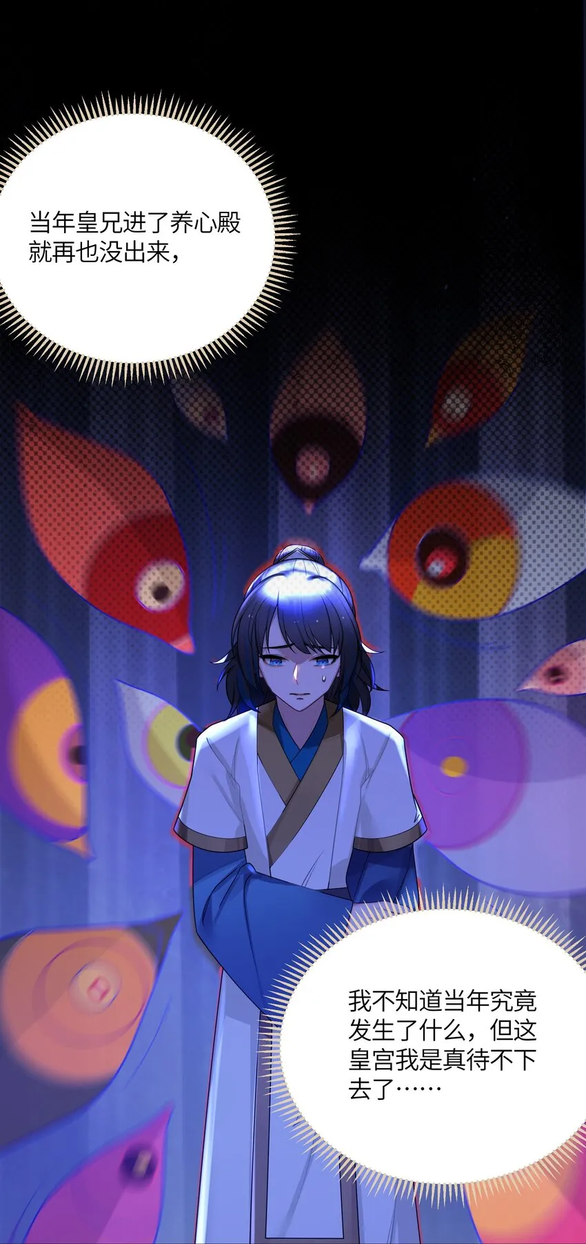 029 美人心计 第18页