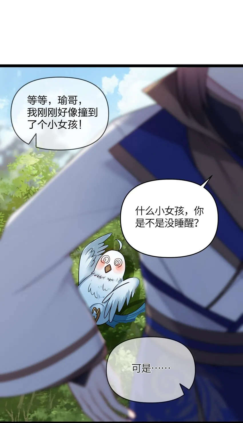 029 美人心计 第34页