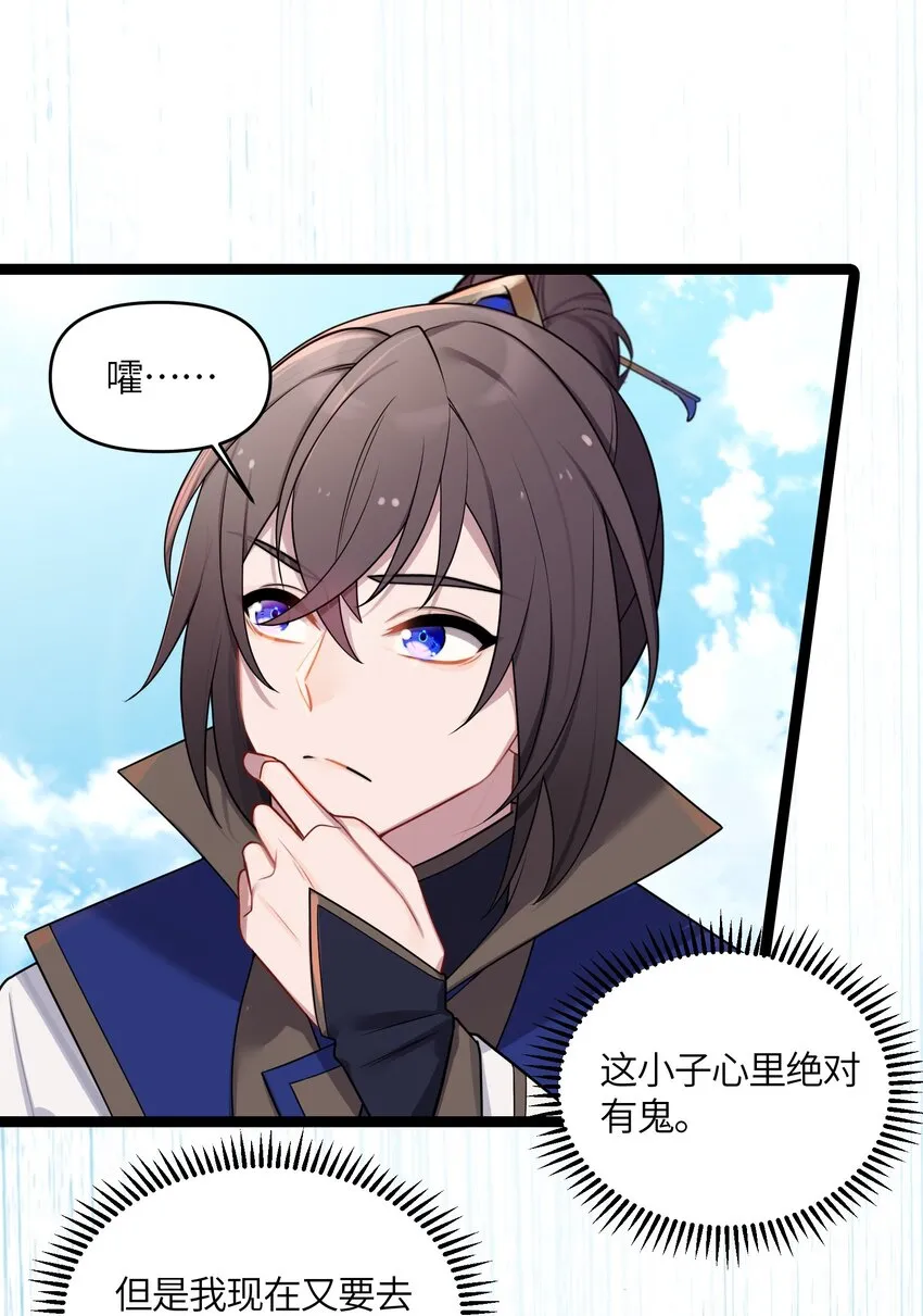 029 美人心计 第37页
