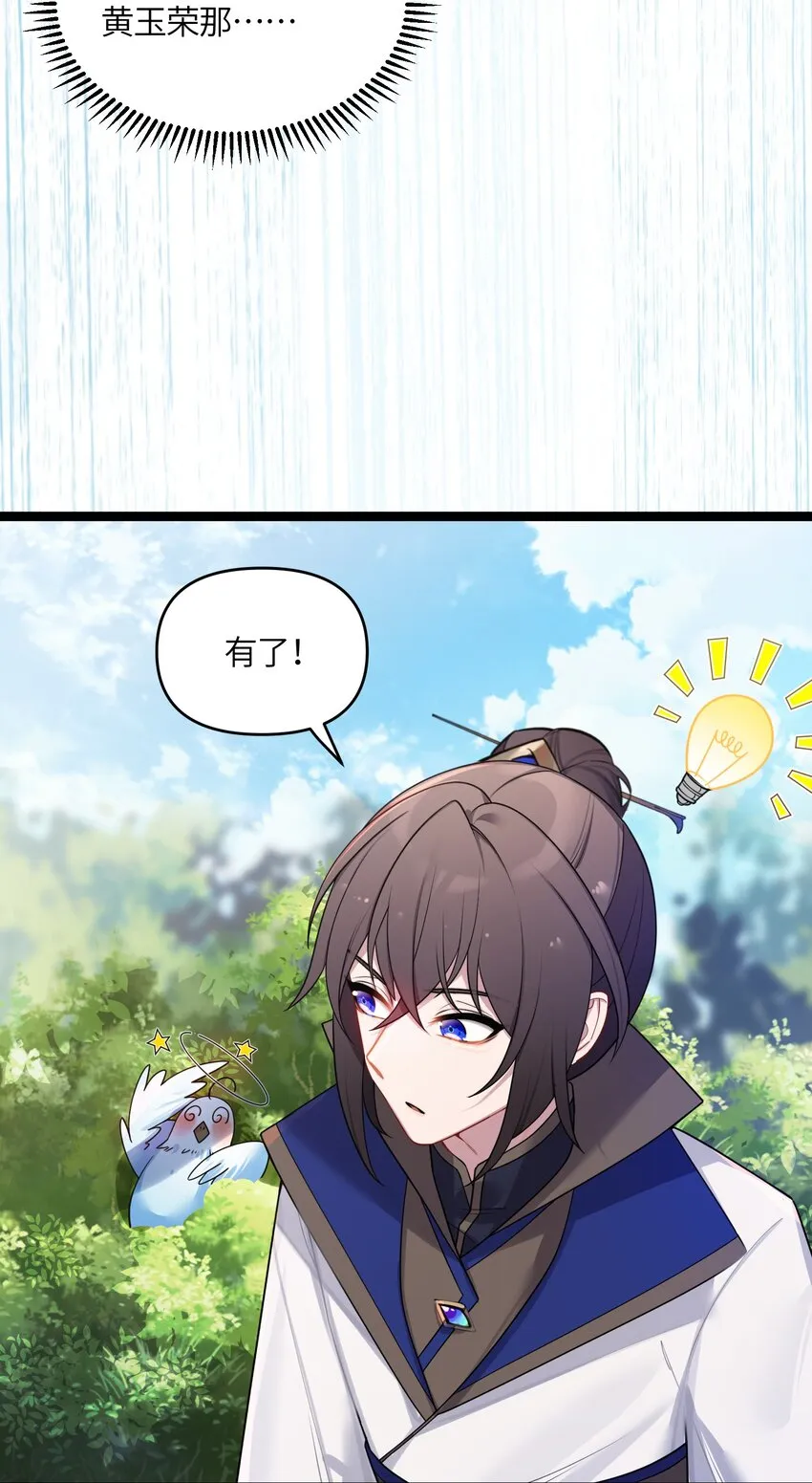 029 美人心计 第38页