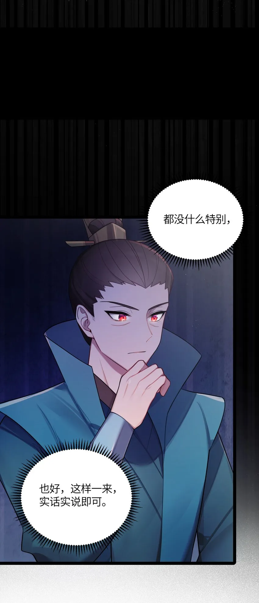 027 灾星现 第9页