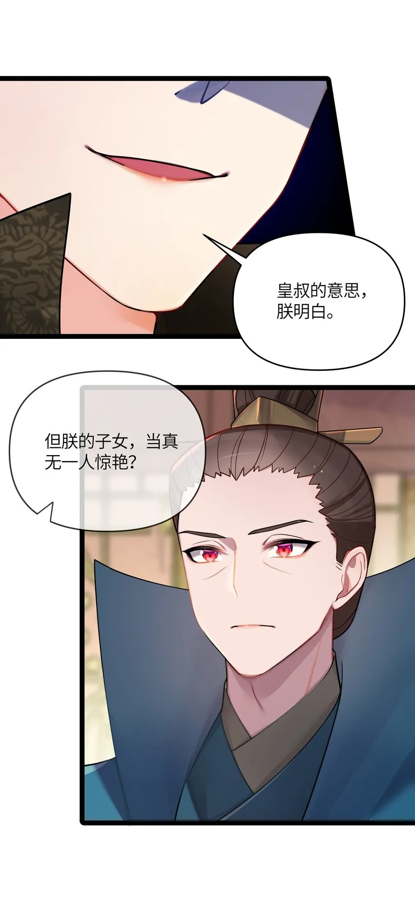 027 灾星现 第12页
