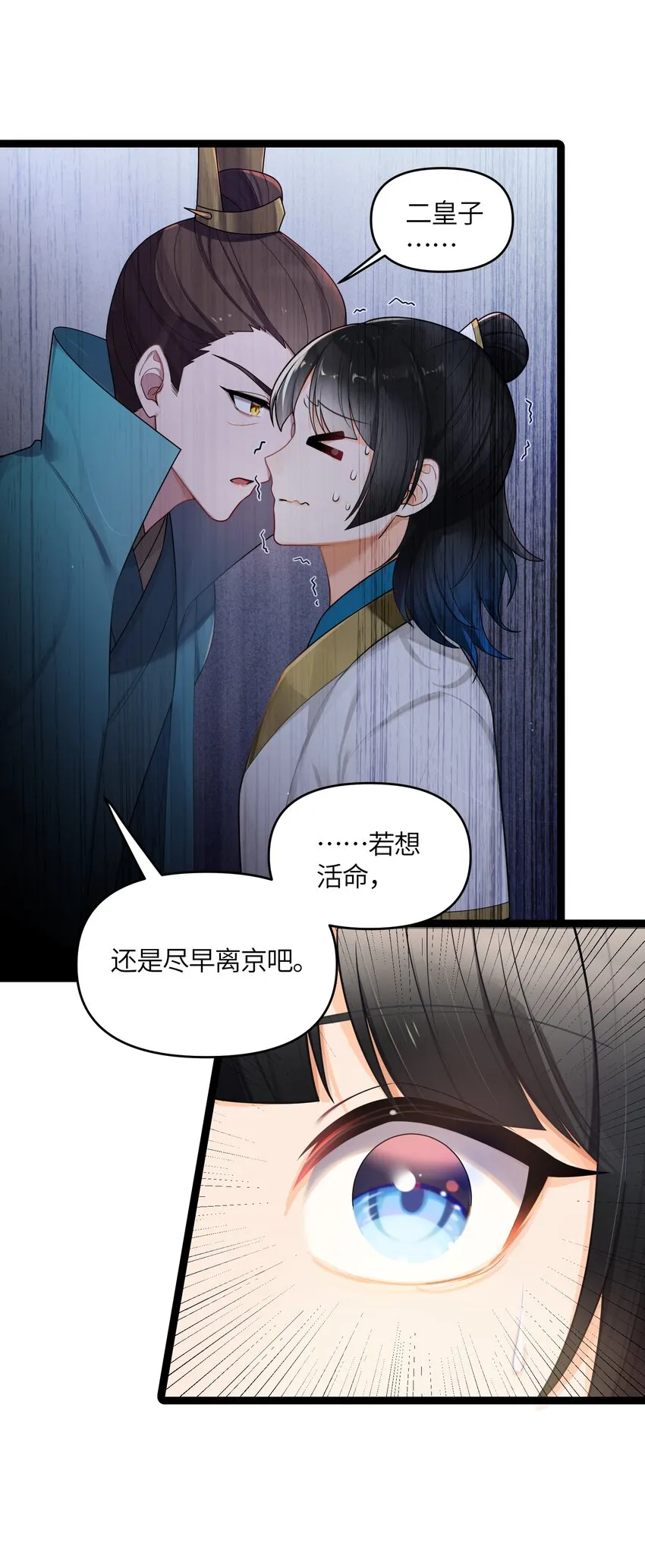 027 灾星现 第32页