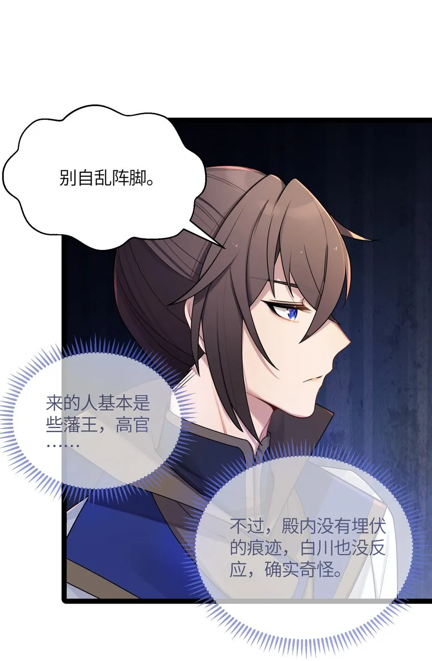 027 灾星现 第49页
