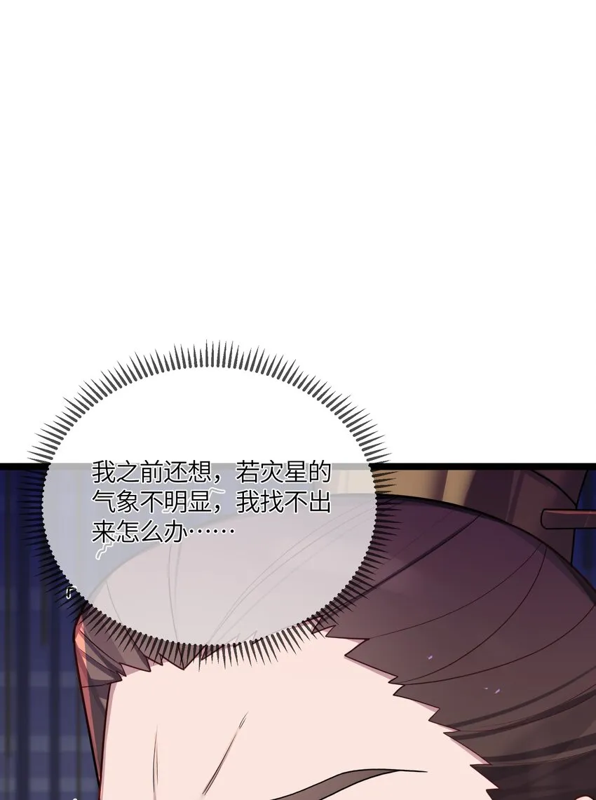 027 灾星现 第56页