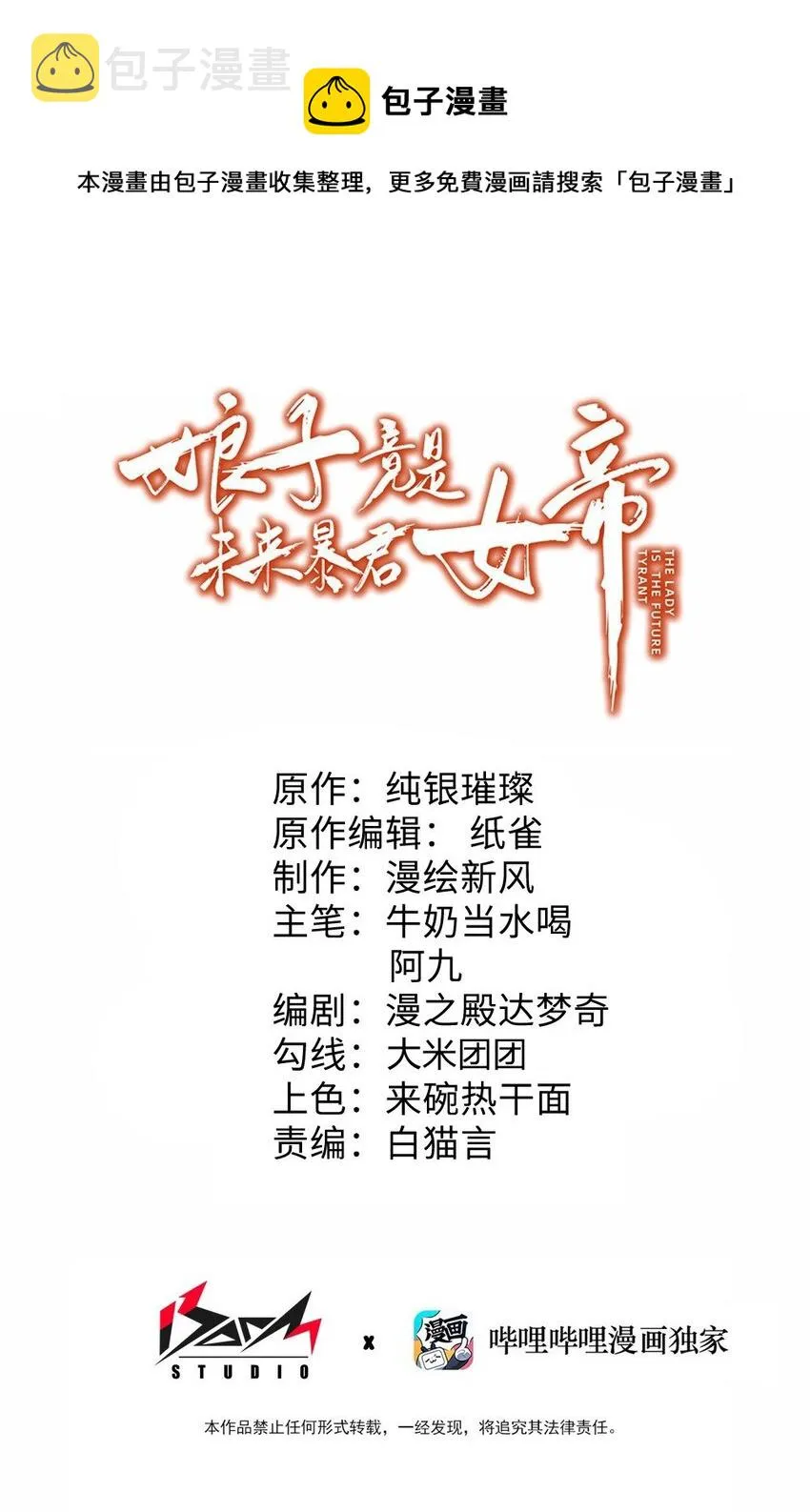 026 不配为王 第1页