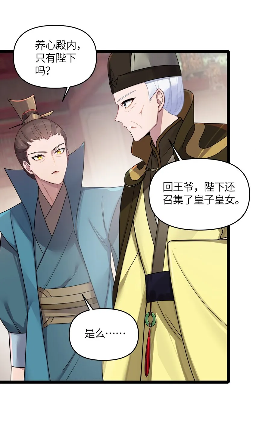 026 不配为王 第29页