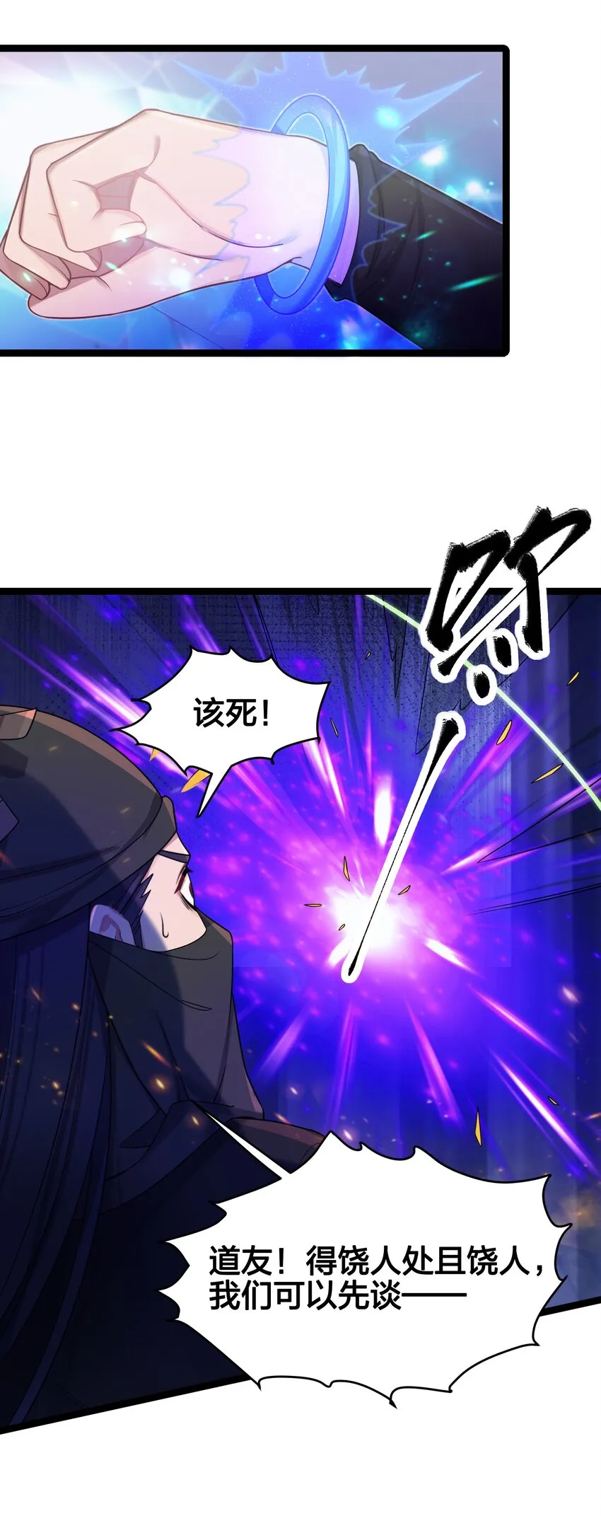 023 除敌务尽 第6页