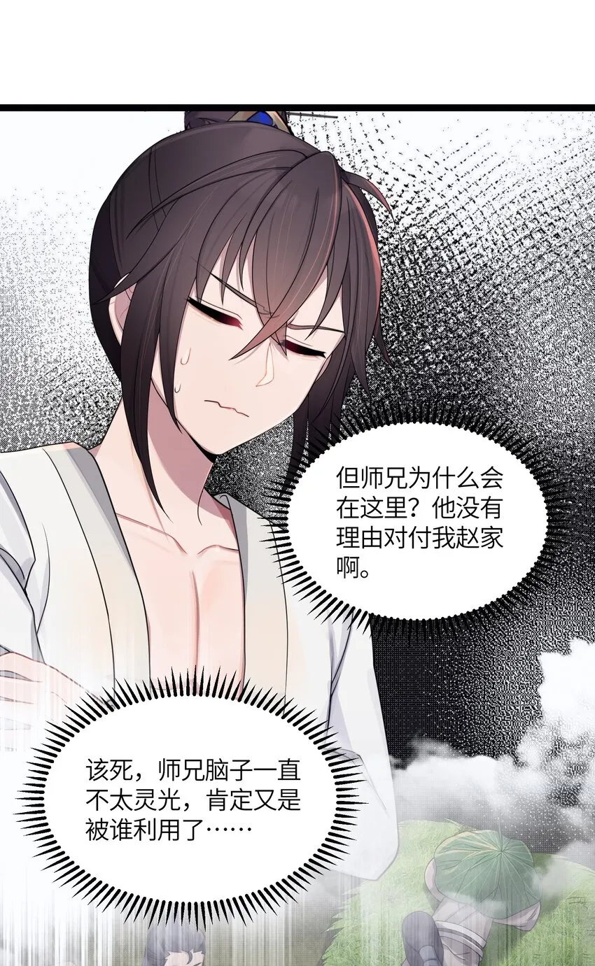 023 除敌务尽 第32页